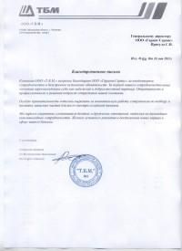 ООО "Т.Б.М."